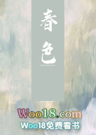 春色(强取豪夺)作者:许酒肆